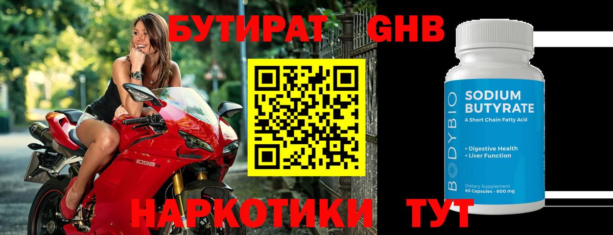 Сибай  Бутират GHB  Вход с VPN 