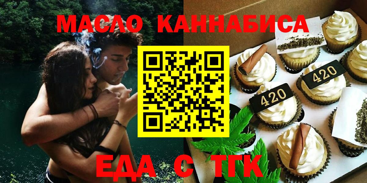 Еда ТГК марихуана  Вход с VPN  Сибай 