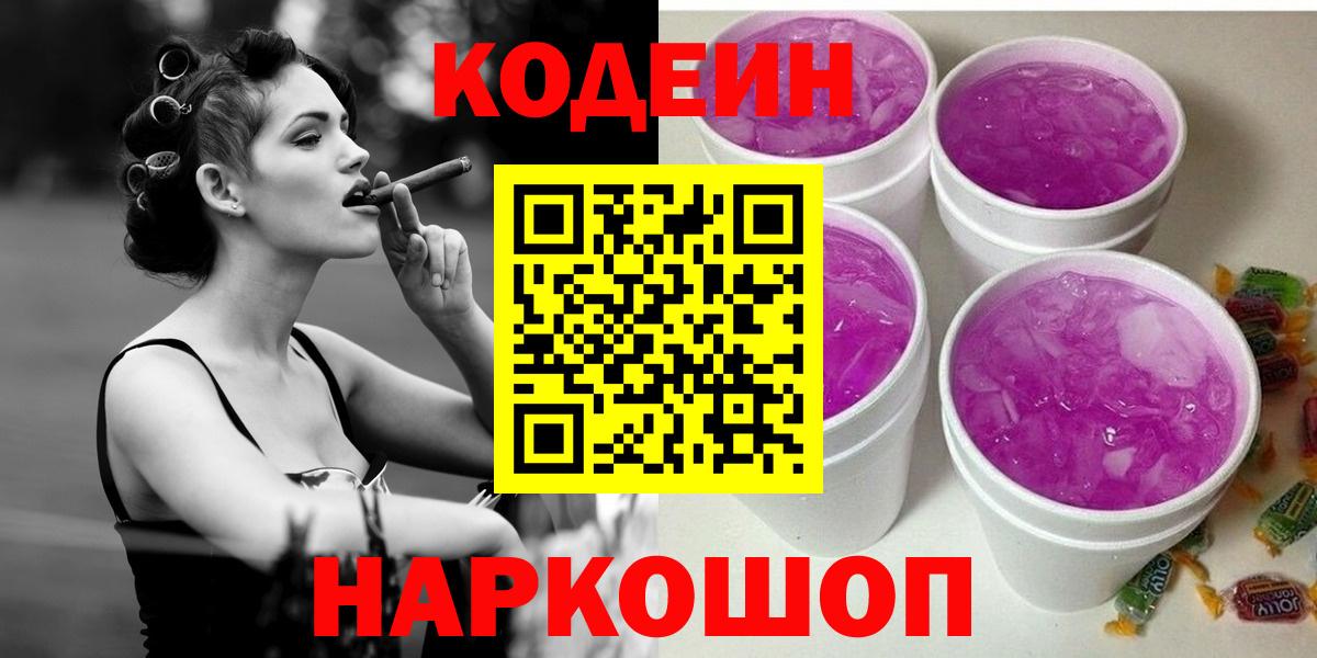 Кодеиновый сироп Lean Purple Drank  Кодеин Purple Drank  Сибай  Вход с VPN 