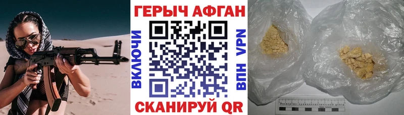 Героин Афган  Сибай 