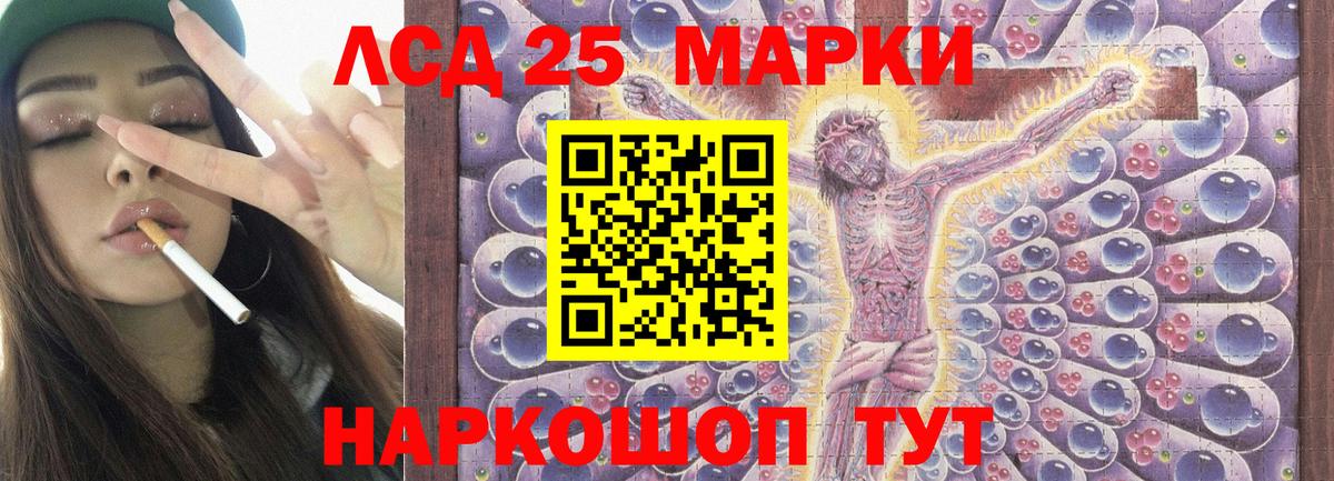 Лсд 25 экстази кислота  ЛСД экстази кислота  Сибай  Вход с VPN 