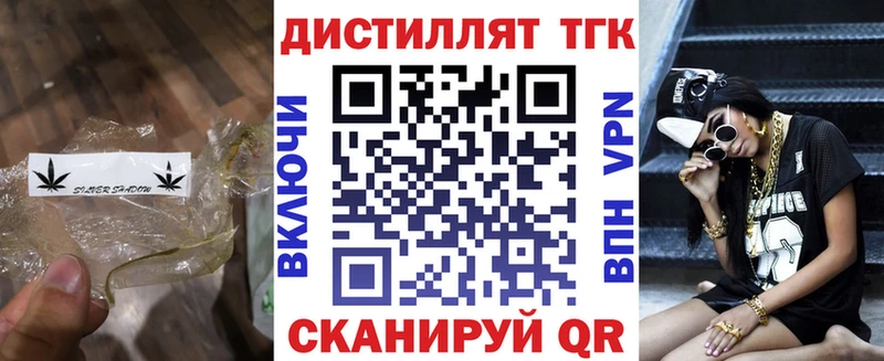 Дистиллят ТГК вейп с тгк  Сибай 
